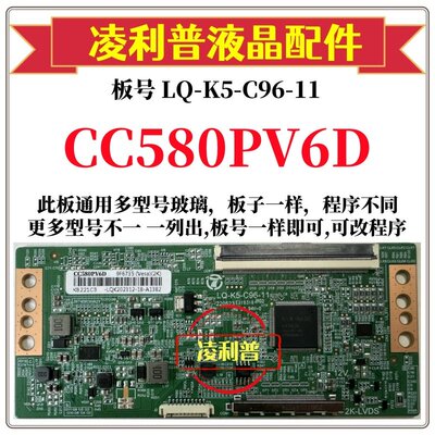 全新升级熊猫CC500PV6D CC580PV6D逻辑板LQ-K5-C96-11 2K 4K 单口