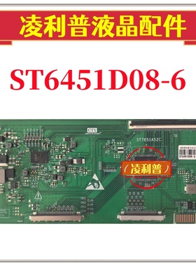 全新升级华星ST6451D08-6逻辑板ST7651AS2C 4K 120HZ TCON板