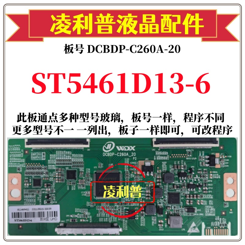 全新升级华星ST5461D13-6逻辑板DCBDP-C260A-20 2K 4K 适用组装机