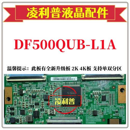 全新原装HF500QUB-F2D V01逻辑板条码DF500QUB-L1A  4K 2K板 TCON