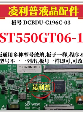 全新升级惠科ST550GT06-1逻辑板DCBDU-C196C-03 2K 4K 适用组装机
