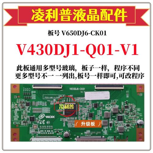 全新升级V430DJ1-Q01-V1逻辑板