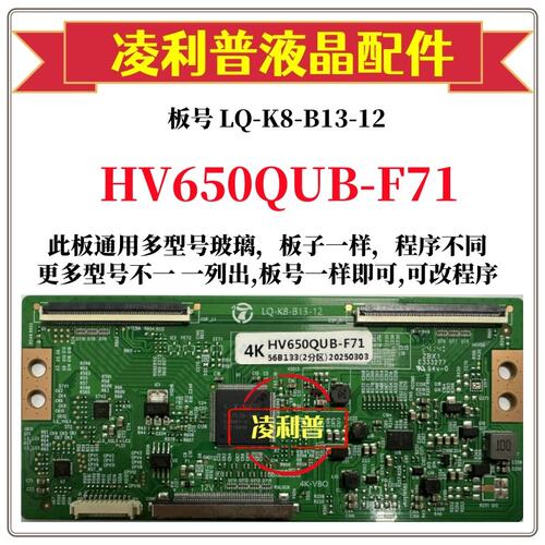 全新升级 京东方HV650QUB-F71逻辑板LQ-K8-B13-12 2K 4K TCON板