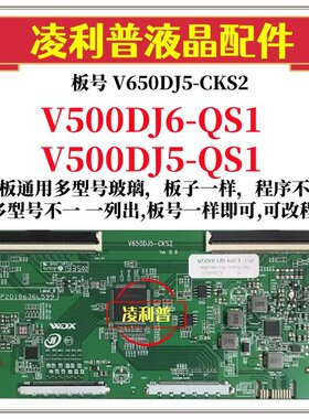 升级版V650DJ5-CKS2逻辑板条码V500DJ6-QS1 V500DJ5-QS1 2K 4K板