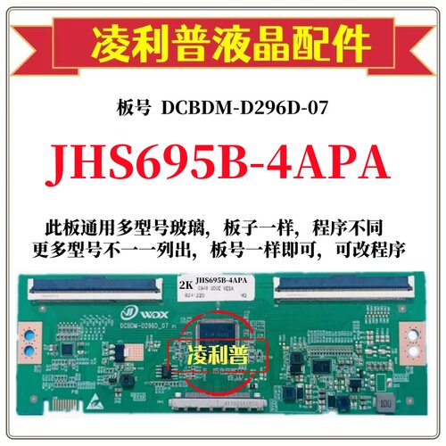 全新升级夏普JHS695B-4APA逻辑板DCBDM-D296D-07 2K 4K适用组装机