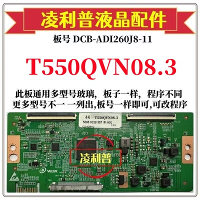 全新升级友达T550QVN08.3逻辑板DCB-ADI260J8-11 2K 4K适用组装机