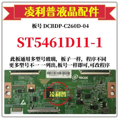全新升级华星ST5461D11-1逻辑板D