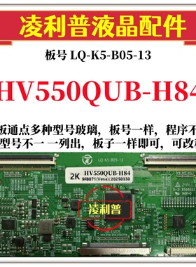 全新升级HV550QUB-H84逻辑板LQ-K5-B05-13 2K 4K板 支持单双分区