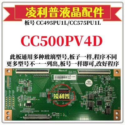 全新升级熊猫CC500PV4D逻辑板CC495PU1L CC575PU1L 2K 适用组装机