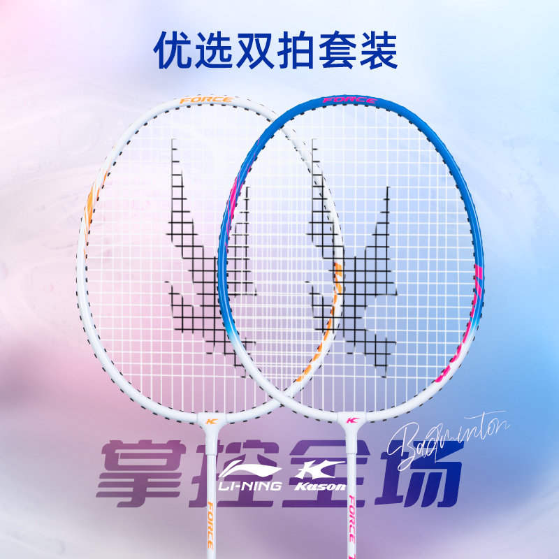李宁凯胜超轻羽毛球拍