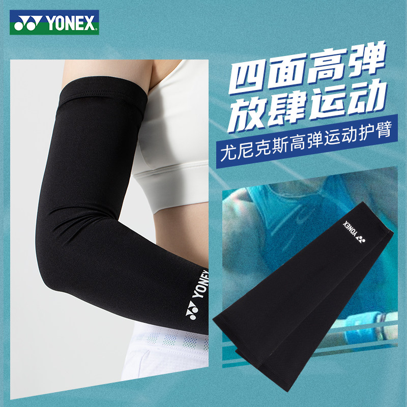 YONEX尤尼克斯 YY护臂运动篮球羽毛球手臂防护弹力护具 MPS-04CR