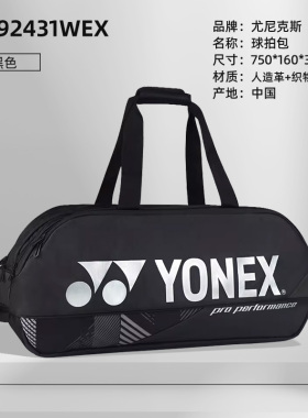 尤尼克斯包 BA92431WEX