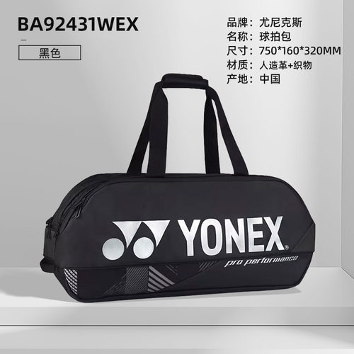 尤尼克斯包 BA92431WEX