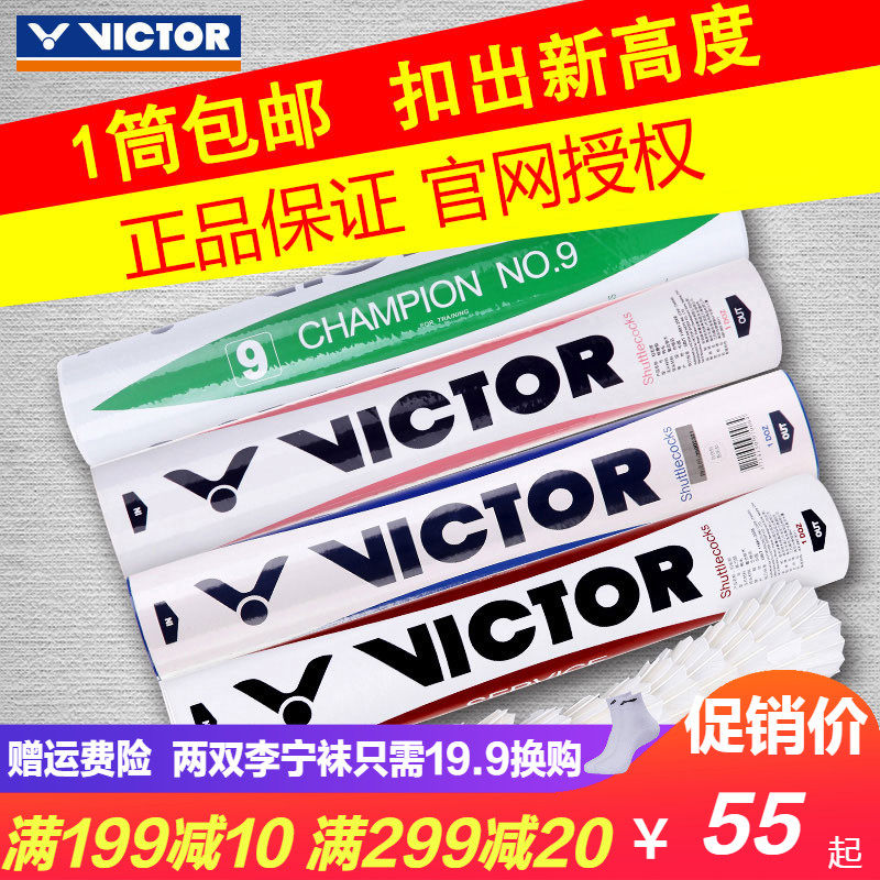 VICTOR威克多正品勝利羽毛球 黃金1號比賽鵝毛耐打王12只裝包郵打在類目 運動/瑜伽/健身/球迷用品, 羽毛球, 羽毛球中 - 來自Buy2taobao.com提供專業的淘寶代購服務