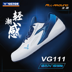 victorr胜利羽毛球鞋 VG111 威克多专业球鞋 新款 防滑耐磨透 男女款