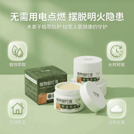 （两盒装）荟草师环保植物驱叮液气味清新驱蚊防叮咬