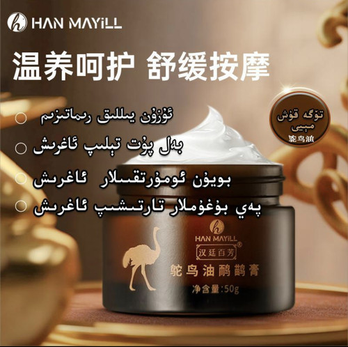 汉廷百芳鸵鸟油买一送一