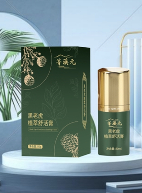 箐溪元黑老虎植萃舒活膏磁珠按摩舒缓肩颈腰腿关节养护80g