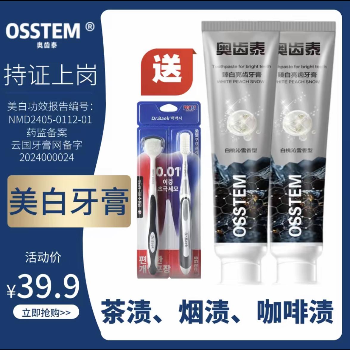 （发3支）奥齿泰OSSTEM天然珍珠竹炭牙膏亮白牙齿清新口气护理