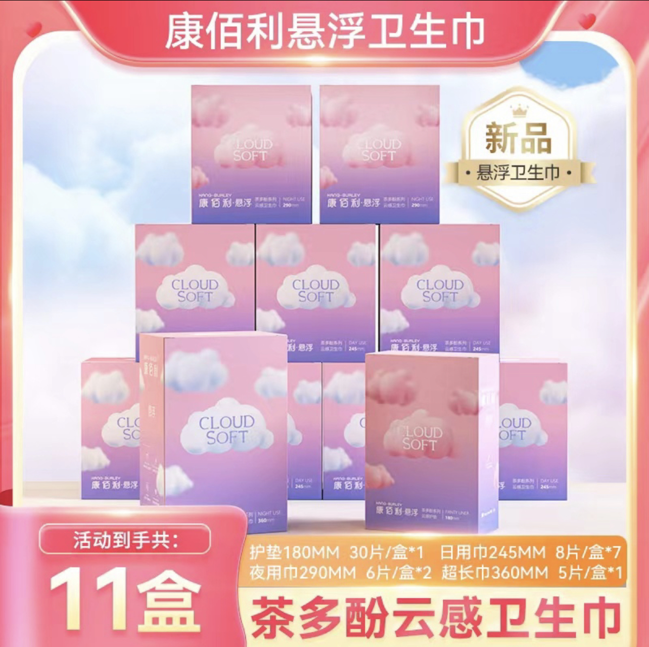 11盒103片康佰利茶多酚悬浮云感卫生巾超薄绵柔防侧漏组合装