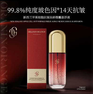 （发2瓶）奥希新生苹果细胞抗皱冻龄微囊悬浮液110ml补水保湿紧致