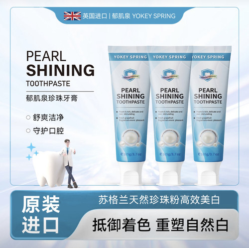 （发3支）郁肌泉新珍珠牙膏深层清洁清新舒爽守护口腔100g