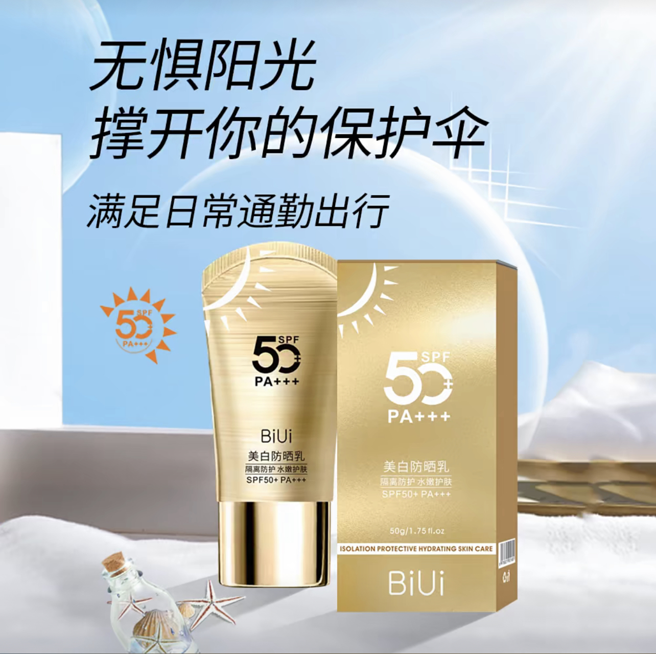 （发两只）BiUi美白防晒乳SPF50+隔离防护水嫩护肤清爽不油腻