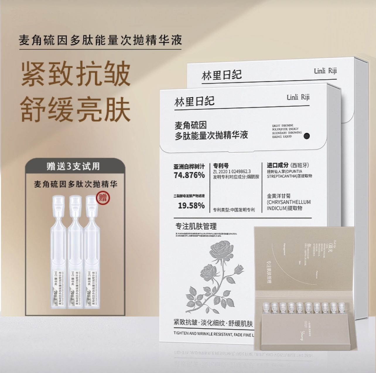 （发3盒）林里日纪麦角硫因多肽能量次抛精华液保湿紧致抗皱舒缓