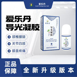 （发两瓶）爱乐丹导光凝胶滚珠式舒缓肩颈腰腿关节养护60ml