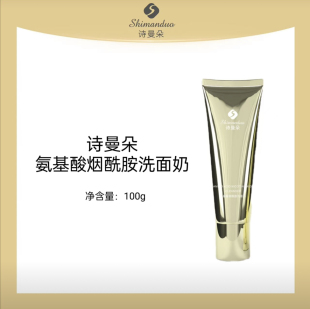 (发2瓶)诗曼朵氨基酸烟酰胺洗面奶深层清洁泡沫绵密不紧绷100g