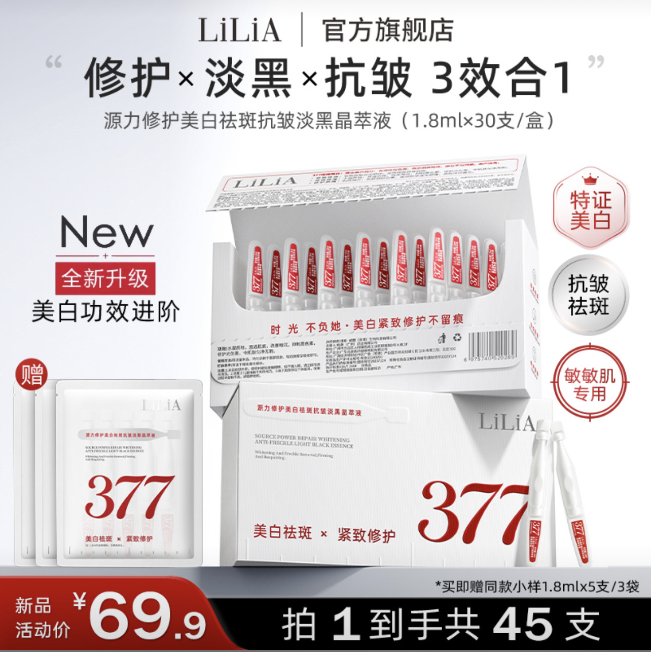 (到手45支)LILIA源力修护美白祛斑抗皱淡黑精华液提亮