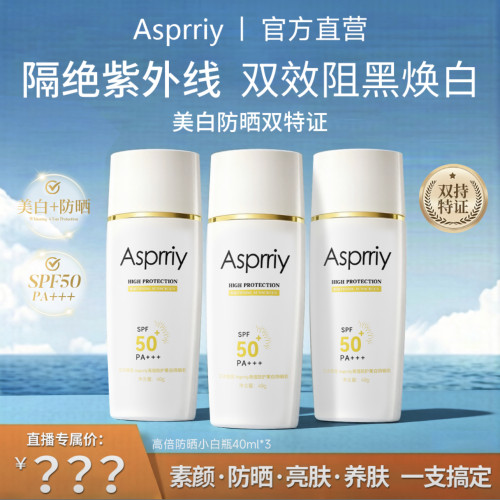 （发3瓶）Asprriy艾诗普蕊高倍防护美白防晒霜SPF50+清爽不油腻