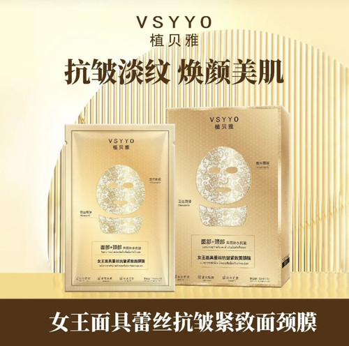 （发8盒）植贝雅女王面具蕾丝抗皱紧致面膜颈膜保湿滋润