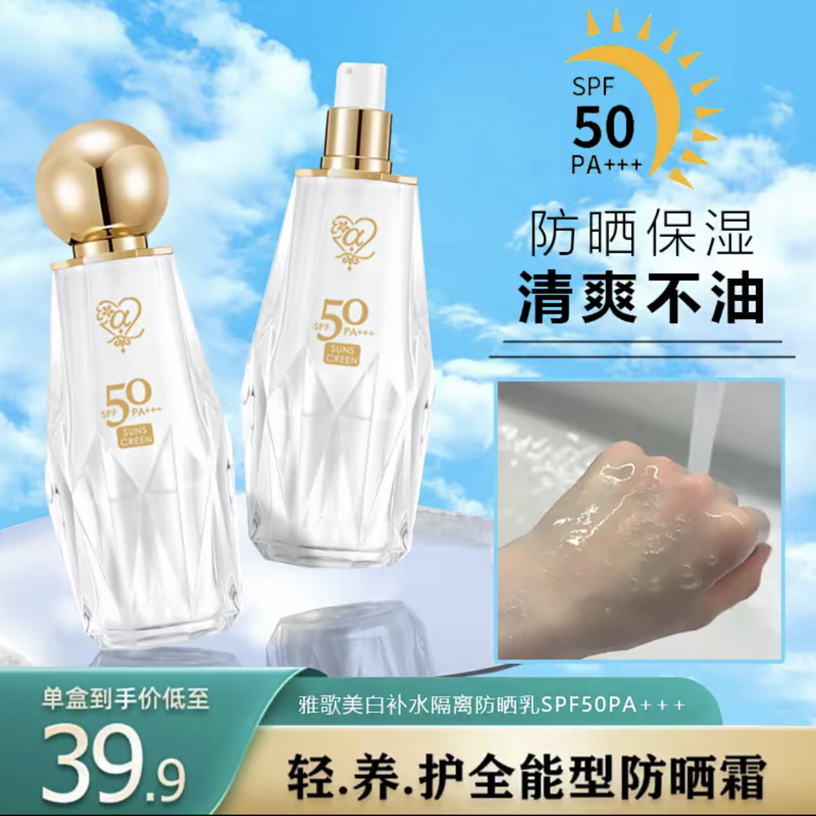 雅歌美白补水隔离防晒乳SPF50PA+++清爽不油水润清透呵护肌肤