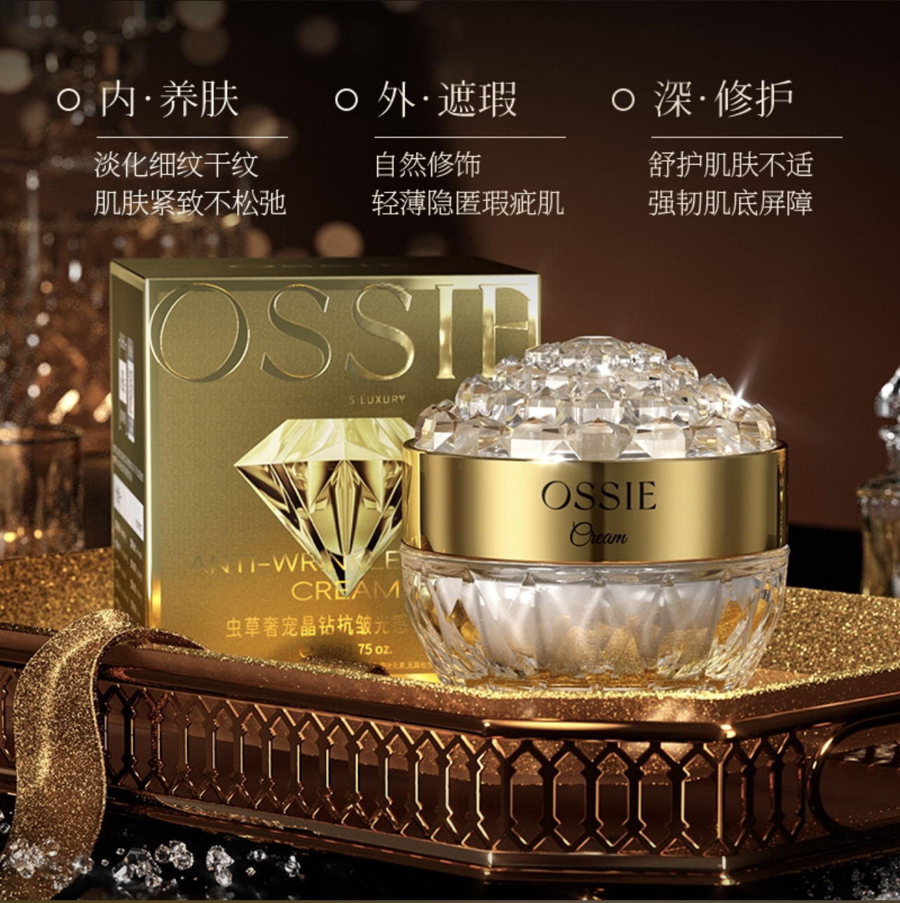 OSSIE虫草奢宠晶钻抗皱光感贵妇膏保湿滋润提亮肤色50g