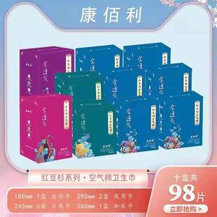 康佰利红豆杉芯片空气棉绵柔亲肤卫生巾10盒98片外加送3片试用装