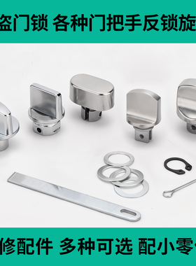 防盗门把手反锁钮防盗门锁内反锁旋钮不锈钢加厚保险通用大门配件