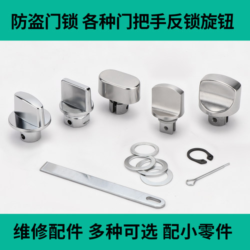 防盗门把手反锁钮不锈钢大门配件
