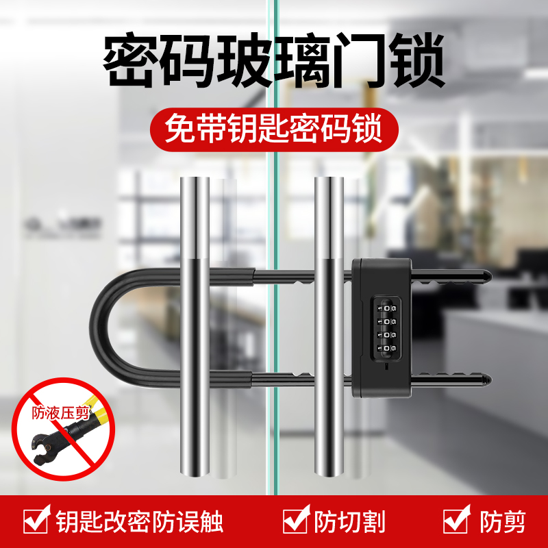 密码锁挂锁家用商铺插锁玻璃门锁