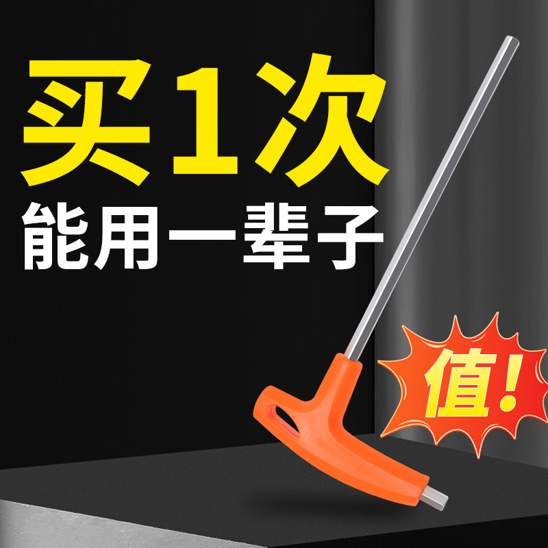 T型带手柄内六角扳手平头单个六棱6角工具2/2.5/3/4/5/6/7/8/10mm