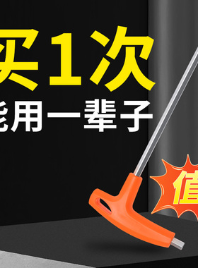 T型带手柄内六角扳手平头单个六棱6角工具2/2.5/3/4/5/6/7/8/10mm