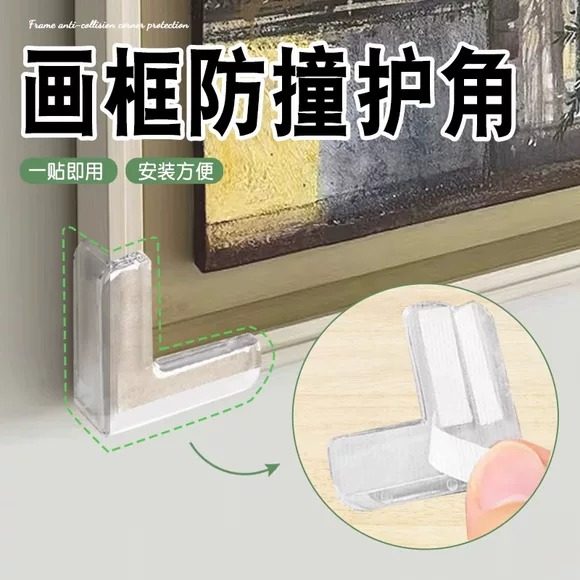 相框摆画防滑垫硅胶直角防撞贴墙面挂画防磕碰画框防刮伤保护胶套,收纳整理,桌脚垫,淘宝优惠券,粉丝福利购,淘宝优惠卷