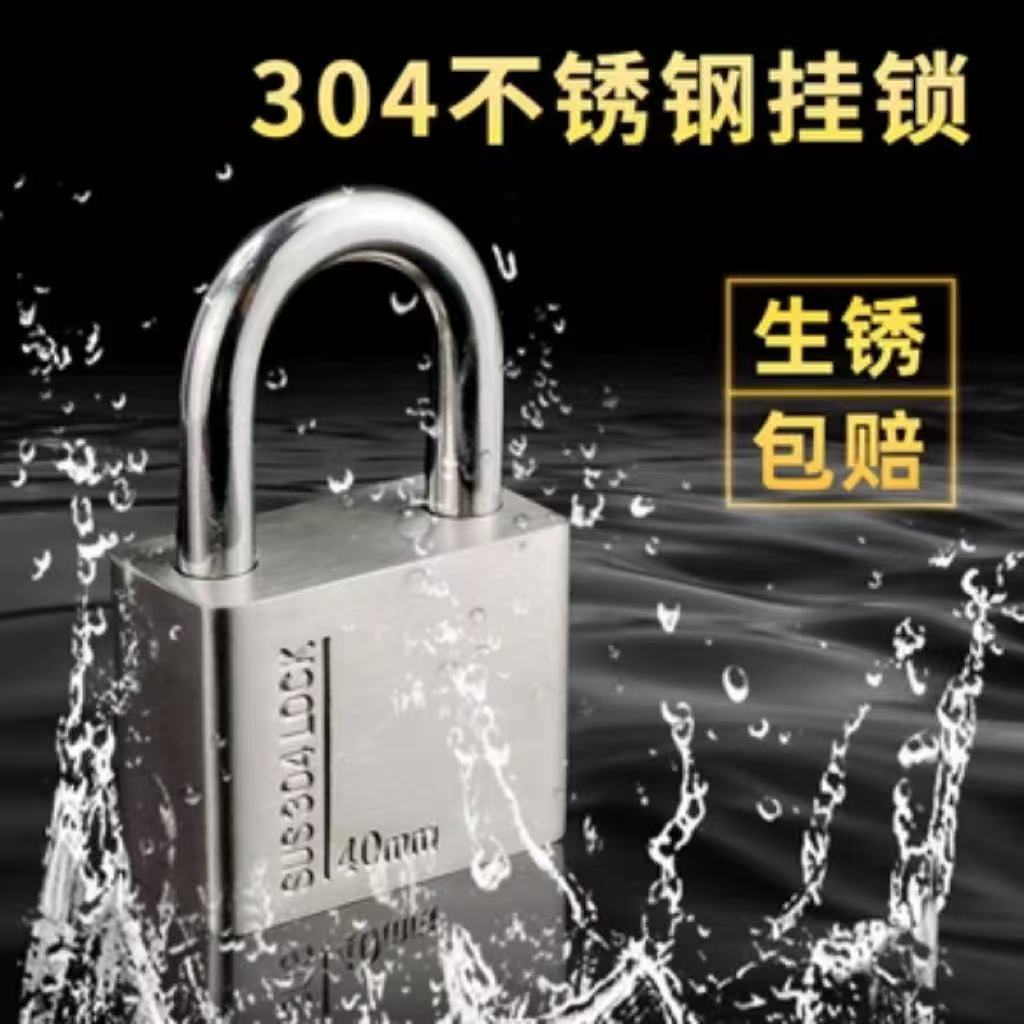 304不锈钢户外防水防锈防盗挂锁