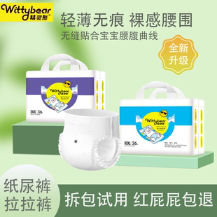 型尿不湿男女宝宝通用柔软透气干爽纸尿裤 精灵熊拉拉裤 全包臀内裤