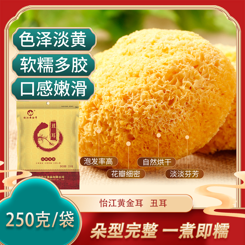 同款丑耳250克银耳白木耳