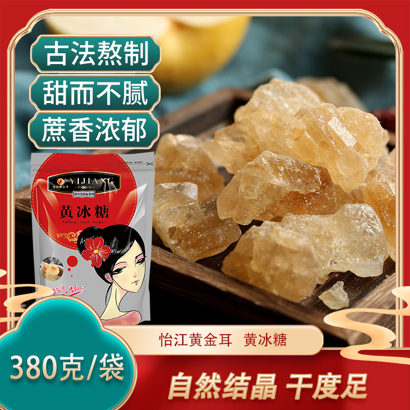 380克老冰糖怡江黄金耳纯甜