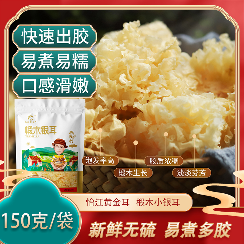 古田银耳白木耳怡江黄金耳