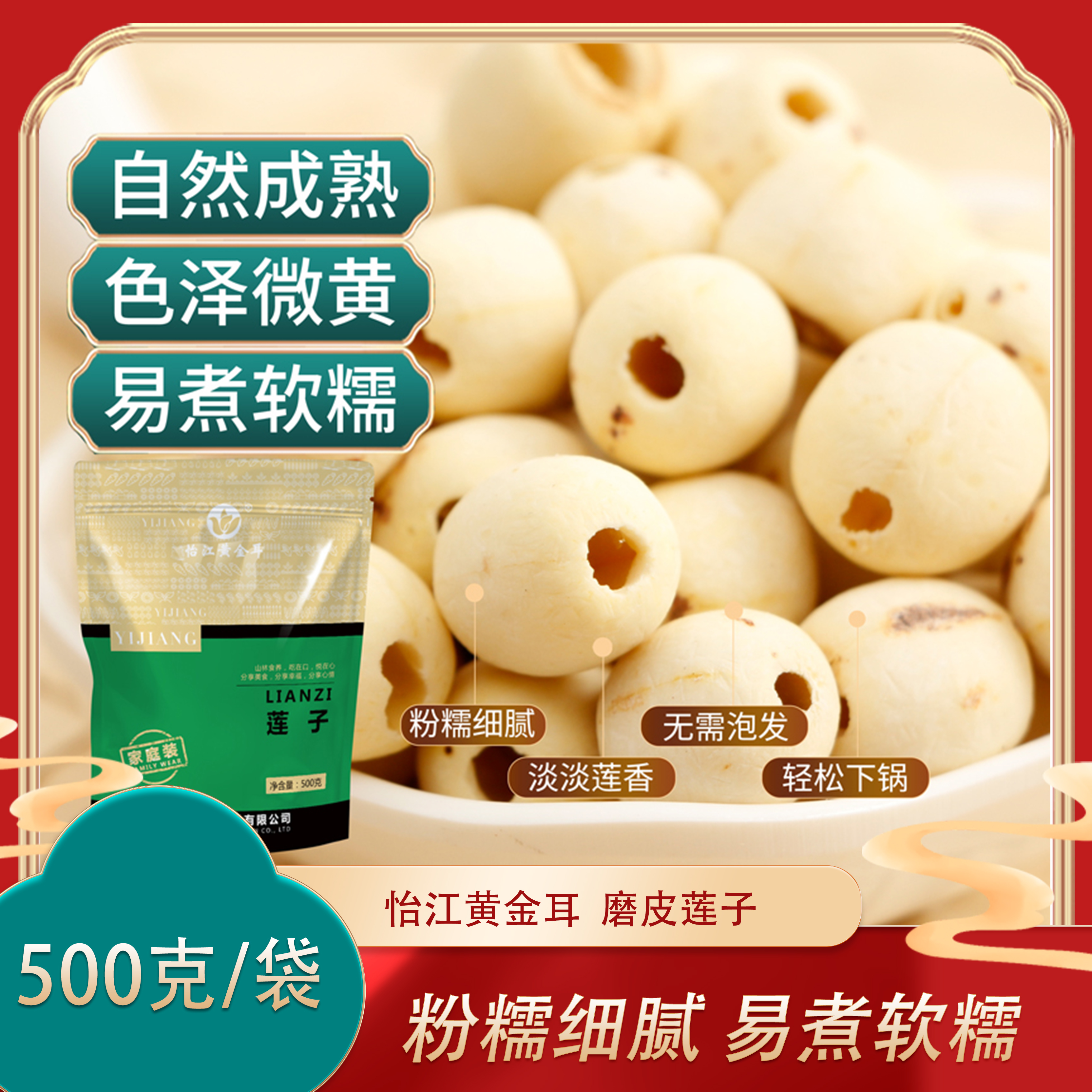 怡江黄金耳磨皮莲子湘莲磨皮白莲去芯白莲子银耳羹搭配