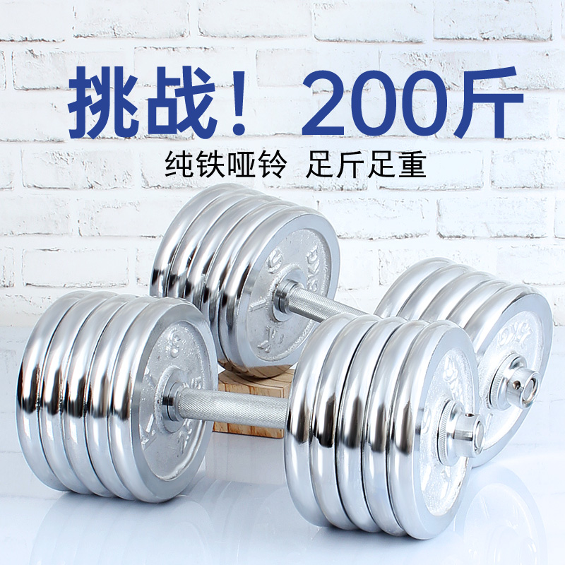 大重量电镀纯铁哑铃健身50KG一对