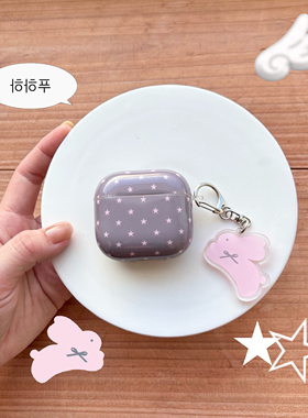 韩系ins可爱卡通灰色星星兔子挂件吊坠少女pro三代airpods1/2代适用pro保护套4代3代苹果蓝牙耳机套pro2/3软